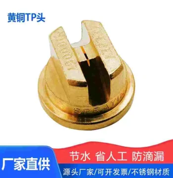Detachable Fan Nozzle with Brass TP Head for Drones, Custom Agricultural Sprayers, and High-Pressure Atomizing Nozzles