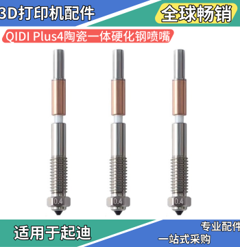 QIDI Plus4 Ceramic Integrated Dual-Metal Nozzle, High-Temperature Hardened Steel Hotend for 3D Printers