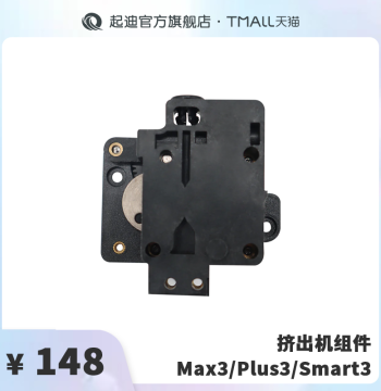 QIDI 3D Printer Extruder Assembly (Without Hotend) [Compatible with Max3/Plus3/Smart3]