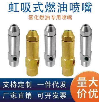 Brass Combustion Nozzle, Burner Fuel Nozzle for Fuel Oil, Vegetable Oil, Methanol, Siphon Type Air Atomizing Oil Nozzle
