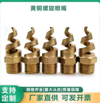 Brass Spiral Nozzle for Spray Dust Removal, Fire Fighting, Desulfurization, and Extinguishing; External Thread Umbrella Tower Type High-Pressure Mist Nozzle