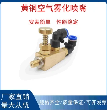 Adjustable Brass Siphon Air Atomizing Nozzle for Fluid Spray, Humidification, and Air Mixing