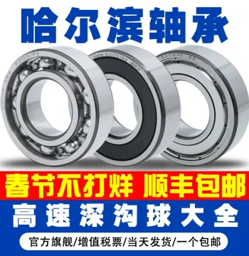 Harbin Bearing Model Assortment: 6200, 6201 High-Speed, 6202 for Motors, 6203, 6204, 6205, 6206 RS