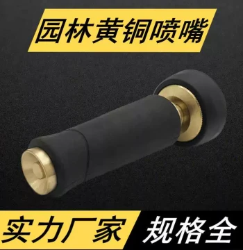 Brass Spray Gun with Twisted Nozzle for Garden Watering