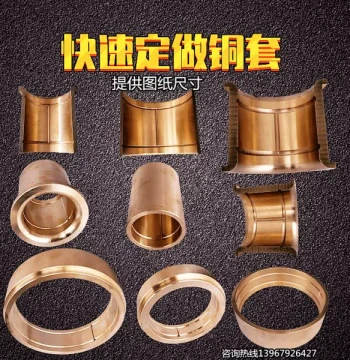 Custom Bronze Sleeves, Custom Bronze Bushings and Liners, All-Copper Various Punch Press Machine Bronze Sleeves Made to Order