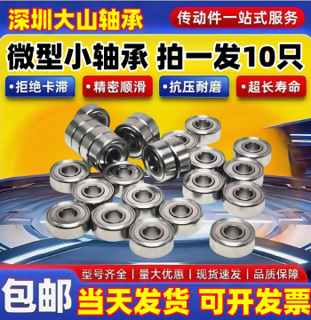 Shenzhen Micro Small Bearings Inner Diameter 3 4 5 6 7 8 9 10 12 Outer Diameter 13 14 15 16 24 28mm