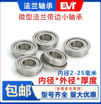 Harbin Bearing Micro Flanged Step Shoulder Single Flange Inner Diameter 2 3 4 5 6 7 8 9 10MM 12