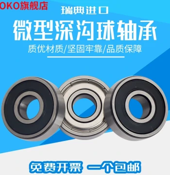 Imported Swedish OKO Miniature Bearings: Non-standard MR52, MR63zz, High-speed MR74zz, Quiet P5, Precision P4