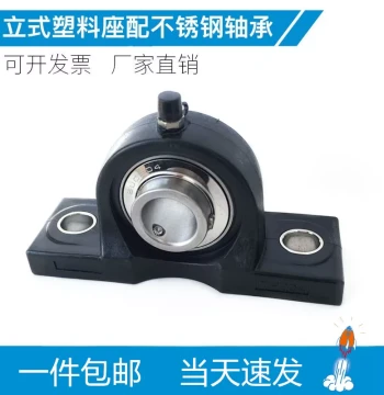 Black and White Vertical Plastic Housing Stainless Steel Bearing UC203 204 205 206 Pillow Block Bearings