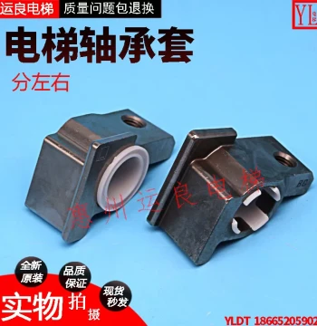 Yunliang Home Hitachi Escalator Step 242 Front Shaft Oil-Impregnated Right-Angle Bushing L Left R Right Step Mounting Base