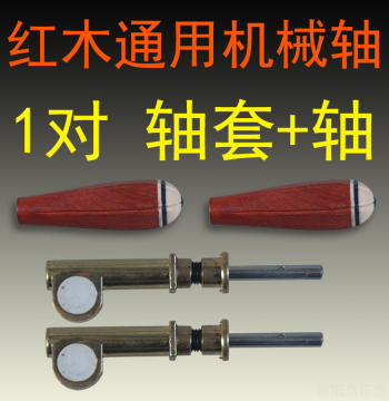 Erhu Mechanical Copper Pegs Paired with Short Wooden Erhu Pegs Professional Erhu Tuning Peg Mechanical Copper Peg Set Fine-Tuning Pegs