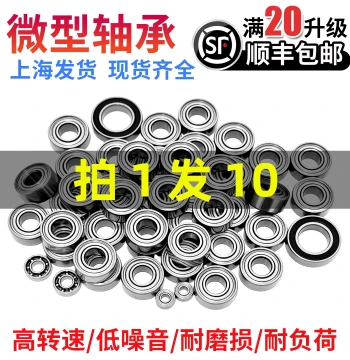 Imported High-Speed Miniature Bearings 1mm 1.5mm 2mm Ball Bearings with Inner Diameters 4 5 6 7 8 9 10mm Full Range