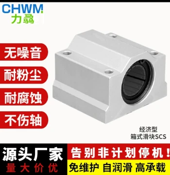 Libiao Box Slider Linear Motion Fixed Aluminum Seat SCS10/12/16/2025/30/35/40LUU
