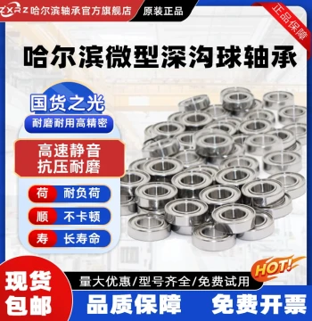 Harbin Bearings Micro High-Speed Mini Complete Range Inner Diameter 12 2 3 4 5 6 7 8 9 10 12mm
