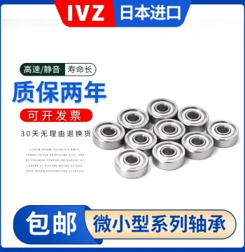 Japanese IVZ Imported Miniature Bearings 681, 682, 683, 684, 685, High-Speed 686, 687, 688, 689ZZ