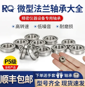 Miniature Flanged Step Ball Bearings with Single Edge - Full Model Range, Inner Diameter 3mm, 4mm, 5mm, 6mm, 7mm, 8mm
