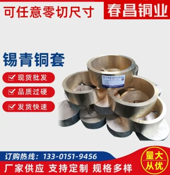 Manufacturer Supply Tin Bronze Bushing QSn6.5-0.1 Copper Shaft Sleeve Flange Copper Bushing Customizable Dimensions Slotting and Drilling Available