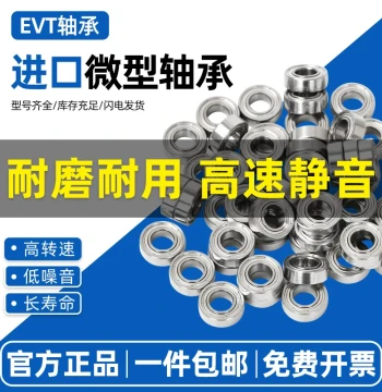 EVT High-Speed Imported Micro Small Bearings Mini Inner Diameter 1 2 3 4 5 6 7 8 9 10mm Full Model Range