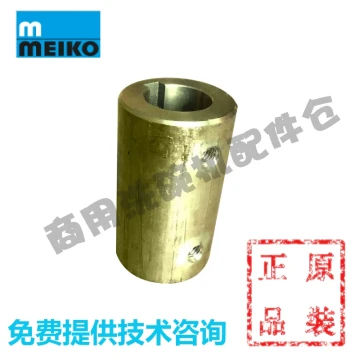 MEIKO Dishwasher Parts K200 K260 Conveyor Motor Output Shaft Coupling Copper Bushing, Original Factory