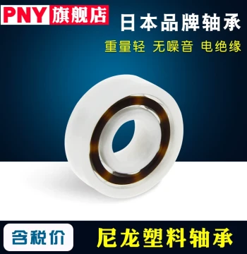 PNY Imported Nylon Resin POM Engineering Plastic Bearing Thin-Wall Micro Ball Bearing Waterproof Oil-Free Self-Lubricating 6001