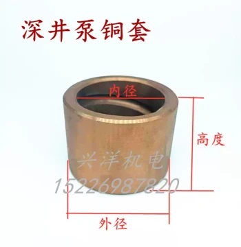 Deep Well Pump Copper Sleeves, Water Pump Rotor Bushings QS/QJ Submersible Pump Copper Bushings, Copper Alloy Bearing Water Pump Accessories