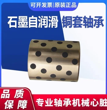 Solid Embedded Graphite Self-Lubricating Bronze Bushing Bearing Oil-Impregnated Shaft Sleeve JDB 303850 304020 304025