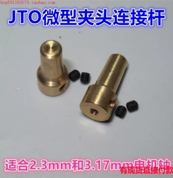 Jiang Ge Detachable Bronze Bushing 2.3mm 3.17mm Motor Shaft Drill Chuck Bushing Connecting Rod Connector Jiang