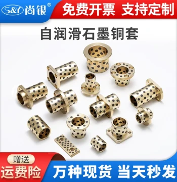 JDB5565 Graphite Copper Sleeve, Copper Bushing, Wear-Resistant Guide Sleeve, Copper Alloy Oil-Impregnated Self-Lubricating Oil-Free Bushing