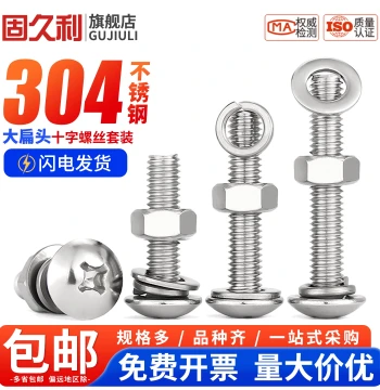 Large Pan Head Cross Set, 304 Stainless Steel Nuts, Flat Washers, Spring Washers, and Semi-Round Head Screws M3-M8