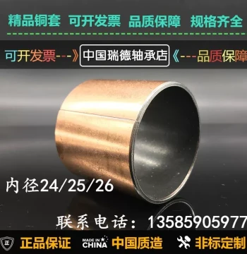 SF1-252825 Composite Oil-Free Bushing, Copper Sleeve, Bushing, Self-Lubricating Oil-Impregnated Bearing, Inner Diameters 24, 25, 26