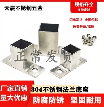 Stainless Steel Square Tube Post Railing Iron Tube Thickened Fixed Flange Base Fastener Internal and External Connection Foot Sleeve Accessories