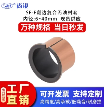 0608 0810 1012 SF-F Composite Bearing/Oil-Free Bushing Wear-Resistant Self-Lubricating Oil-Impregnated Shaft Bushing Copper Sleeve