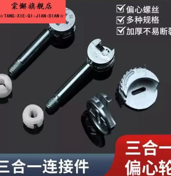 Three-in-One Connector Zinc Alloy Iron Eccentric Wheel Lock Three-Way Fastener Furniture Hardware Accessories