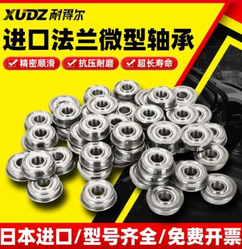 Stainless Steel Flanged Micro Small Bearing Collection, 7 Mini, 5 Inner Diameter 2, 3, 4, 6, 8, 9, 10, 12, High-Speed