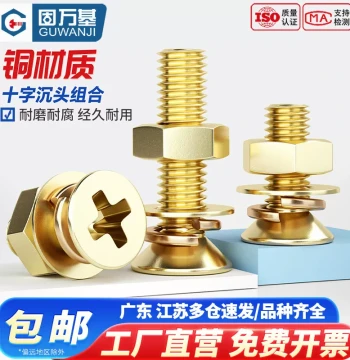 Guwanji Brass Phillips Countersunk Screw with Flat Washer, Spring Washer, and Nut Combo Set; Flat Head Machine Bolt and Screw