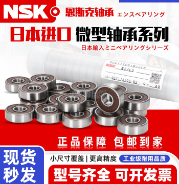 Japanese NSK Quiet High-Speed Miniature Bearings 603 604 605 606 607 608 609ZZ DDU