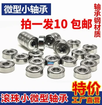 Micro Small Bearings MR63 74 83 84 85 104 105 106 115 MR126 128 MR148ZZ