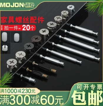 Furniture Screw Eccentric Wheel Nut Three-in-One Buckle Bed Wardrobe Board Connecting Rod Double-Ended Rod White Plastic Plug Embedded Part