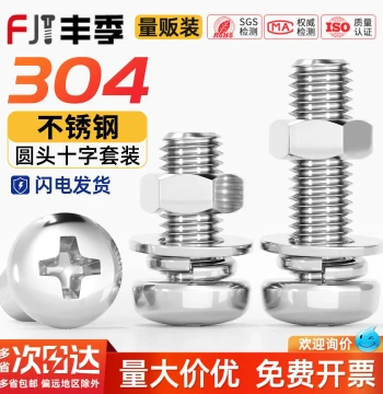 M1.6-M10 304 Stainless Steel Round Head Cross Screw Nut Flat Spring Washer Extended Pan Head Combination Set