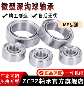 Small Miniature Ball Bearings MR52/62/63/74/83/84/85/93/95/104/105/106/115