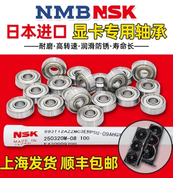 Japan NSK Imported Micro High-Speed Bearing MR52, 693ZZ, Dedicated for Computer Graphics Card Fans, Size 3*8*4MM