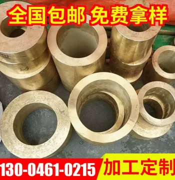 Bulk Supply Oil-Impregnated Copper Liner Motor Copper Liner Multi-Specification Motor Shaft Sleeve Mechanical Loader Shaft Sleeve