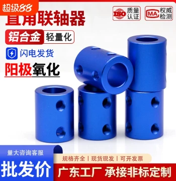 Blue Aluminum Rigid Coupling Motor 3D Printing Coupling Ship Model Car Model Airplane Model Metal Model DIY
