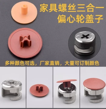 Eccentric Wheel Decorative Cover Three-in-One Concealing Cap Screw Nut Furniture Connector Cabinet Screw Plastic Round Plug