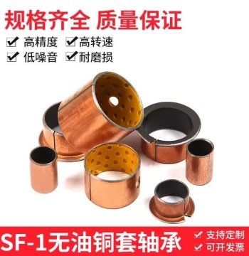 SF-2 Self-Lubricating Oil-Impregnated Bearing/Composite Bearing/Oil-Free Bushing/Bushing/Copper Sleeve