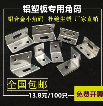 Aluminum Angle Brackets for Dry-Hanging Aluminum Composite Panels/Aluminum Veneer/Connectors/Curtain Wall Exterior Wall Aluminum Alloy Right-Angle Brackets with Free Shipping