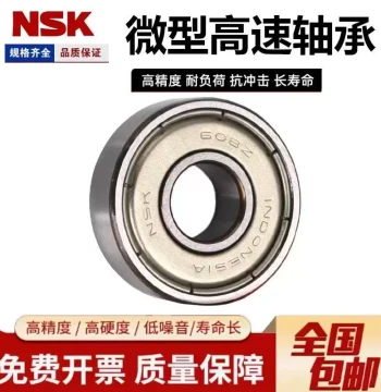 Imported NSK Miniature Bearings: 692, 693, 694, 695, 696, 697, 698, 699Z, ZZ, DDU - High Speed