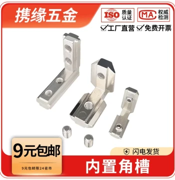 Aluminum Profile Built-in Angle Slot Connector Accessory, Euro/China Standard 20/30/40/45 L-Shaped Right-Angle Hidden Internal Corner Piece