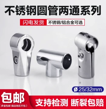 25/32 Stainless Steel Pipe Connector Fixator Aluminum Alloy Two-Way Round Tube Fastener Clothesline Shelf Accessories