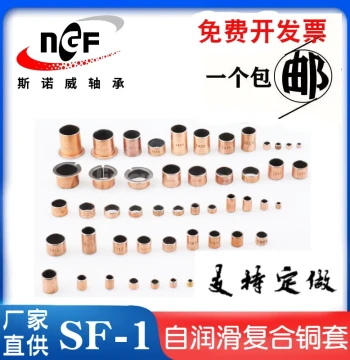 SF1 Composite Bearing/Oil-Free Bushing/Copper Sleeve/Shaft Bushing/Self-Lubricating Oil-Impregnated Bearing, Inner Diameter 3 4 5 6 7